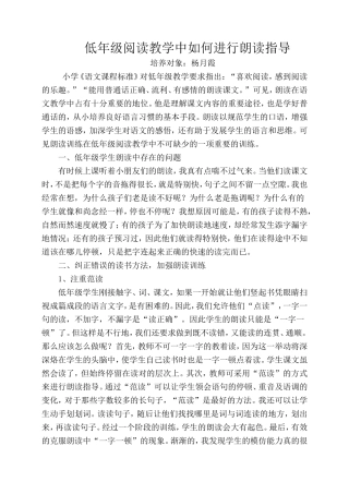低年级阅读教学中如何进行朗读指导