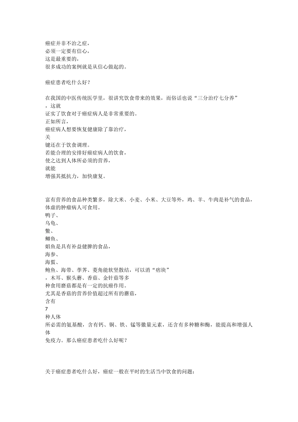癌症吃什么好_第1页