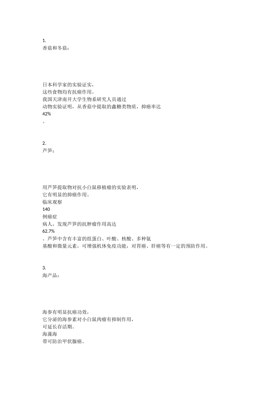 癌症吃什么好_第2页
