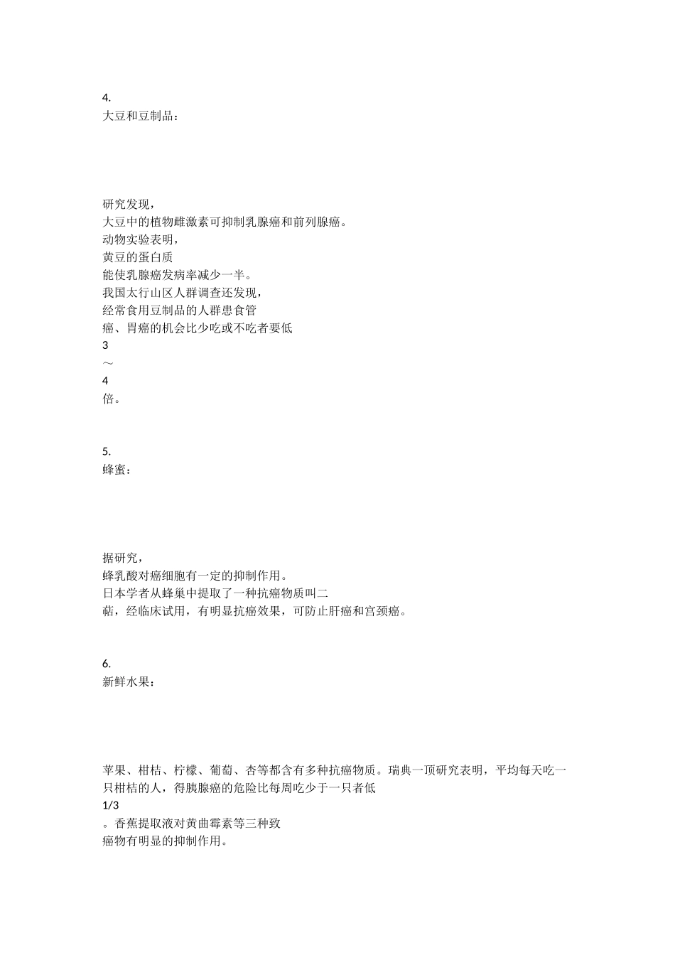 癌症吃什么好_第3页