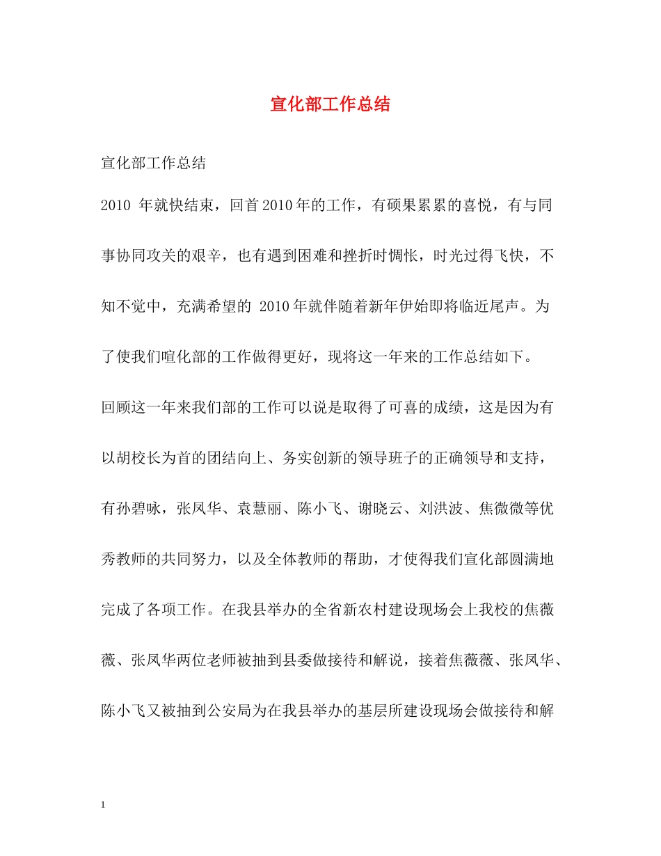 宣化部工作总结_第1页
