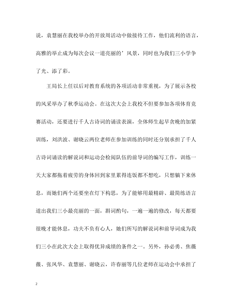 宣化部工作总结_第2页