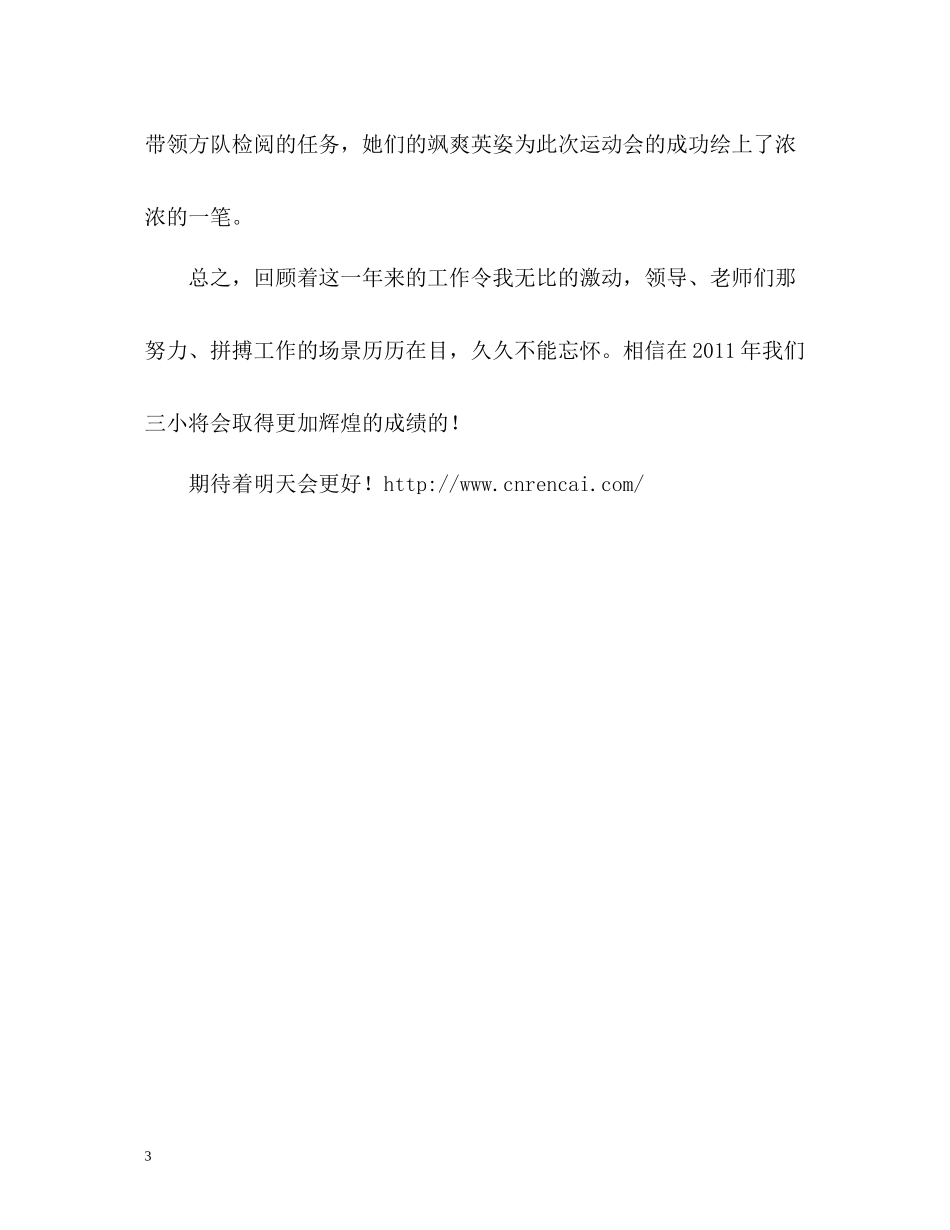 宣化部工作总结_第3页