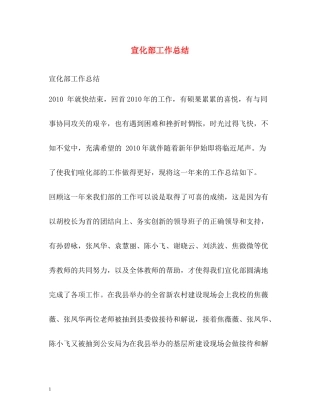 宣化部工作总结