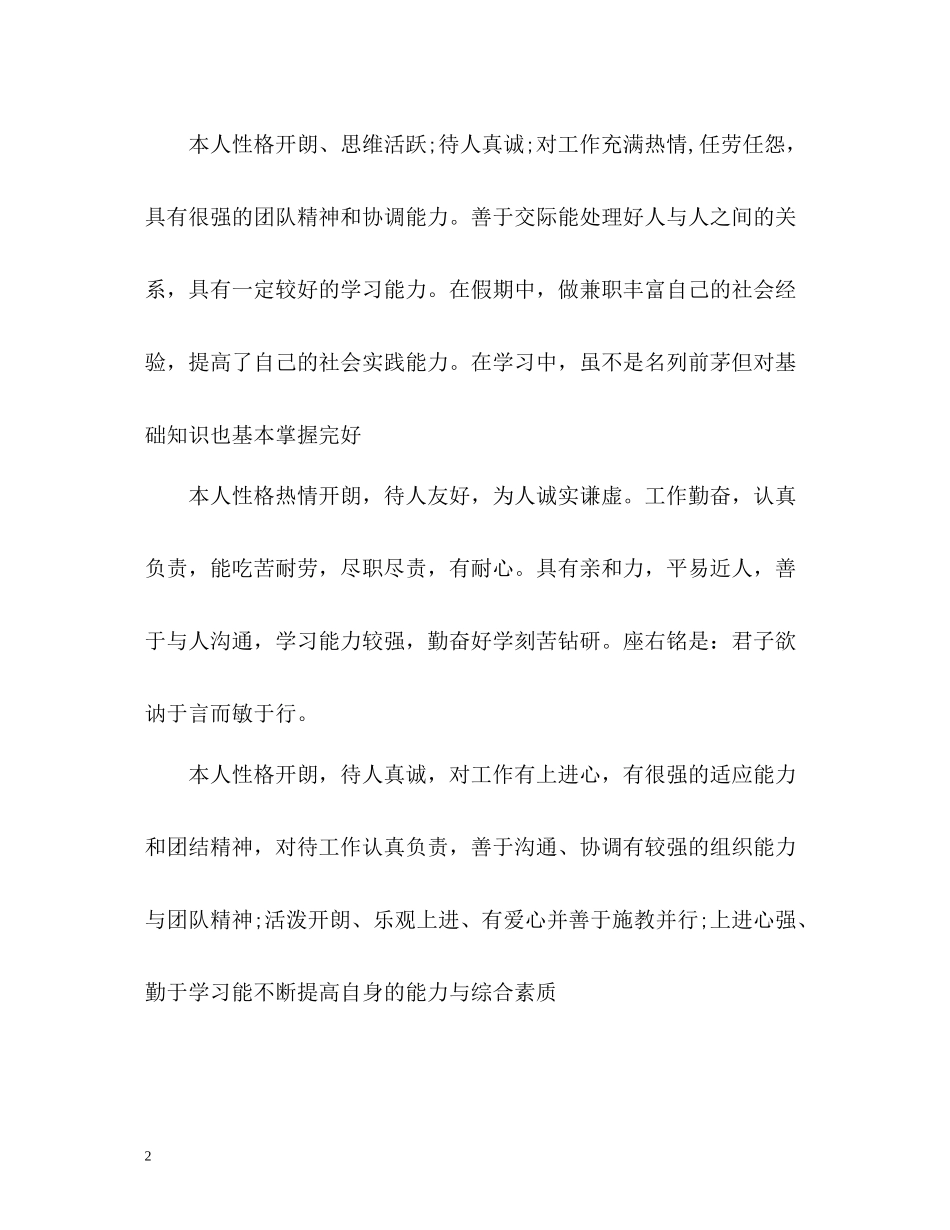 应届毕业生简历自我评价怎么写_第2页