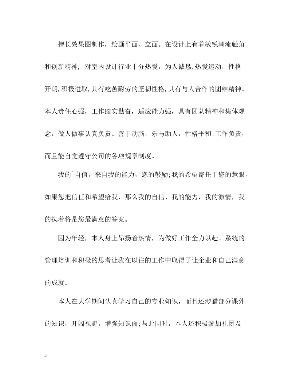 应届毕业生简历自我评价怎么写_第3页