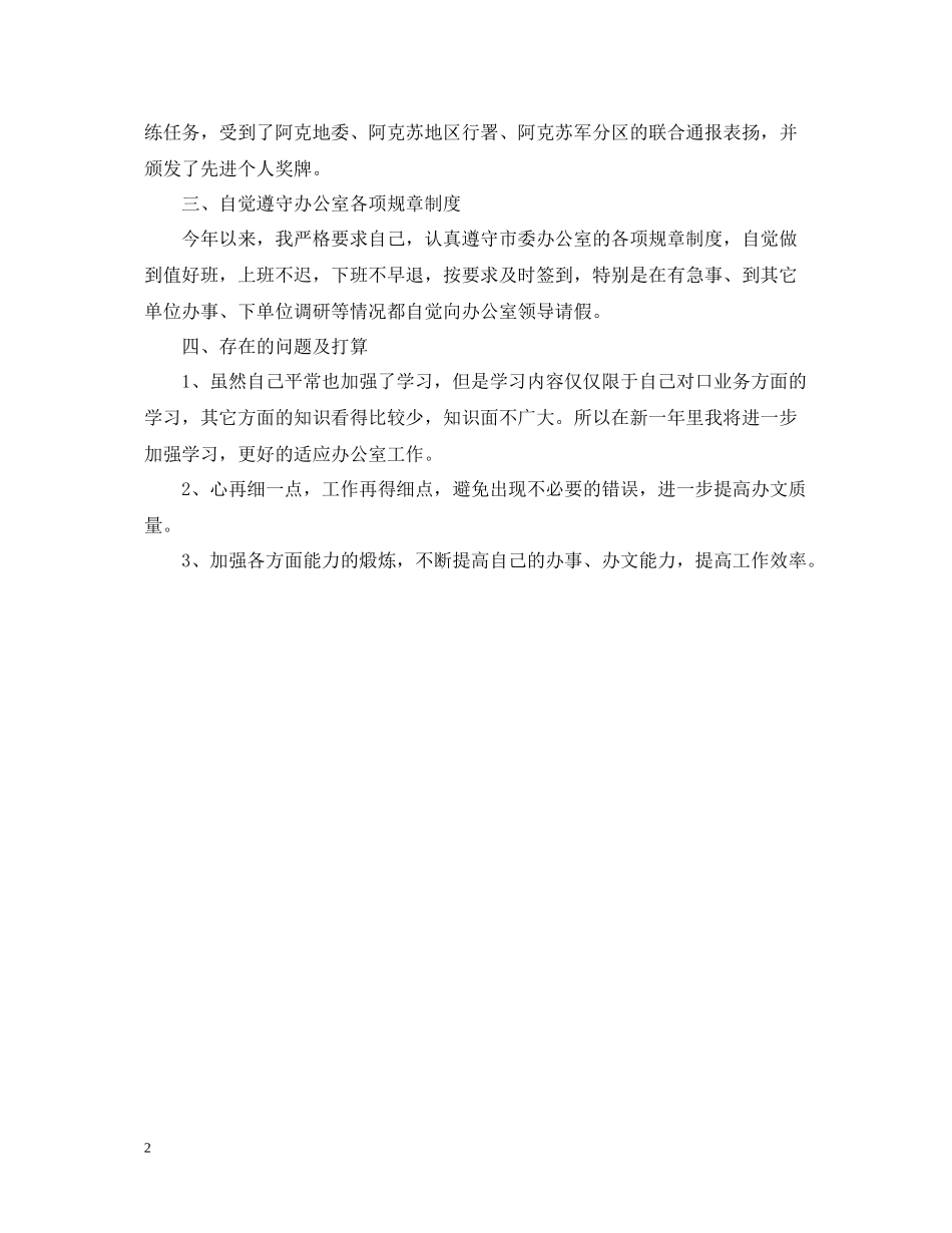 上半年行政处秘书个人工作总结_第2页