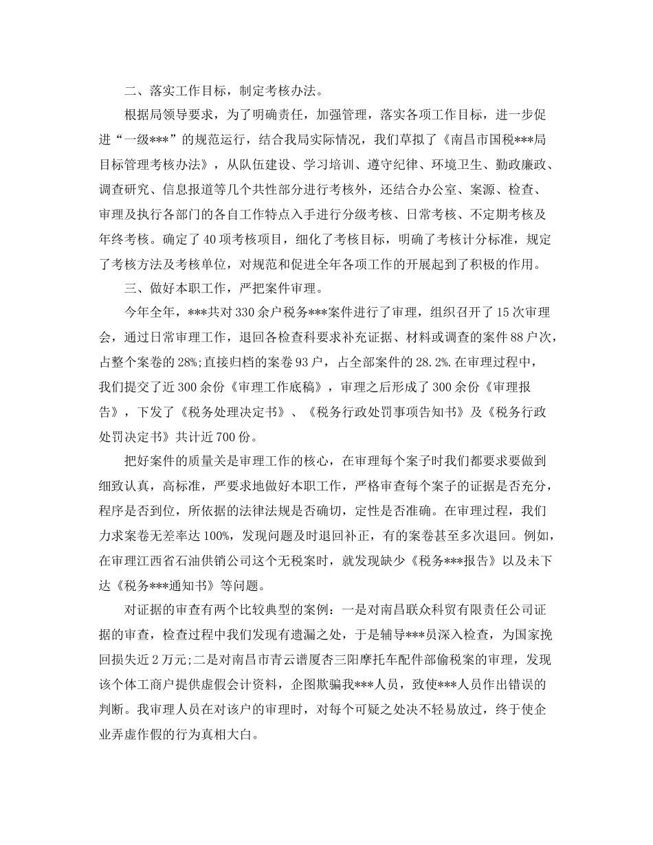 税务人员个人工作总结_第2页