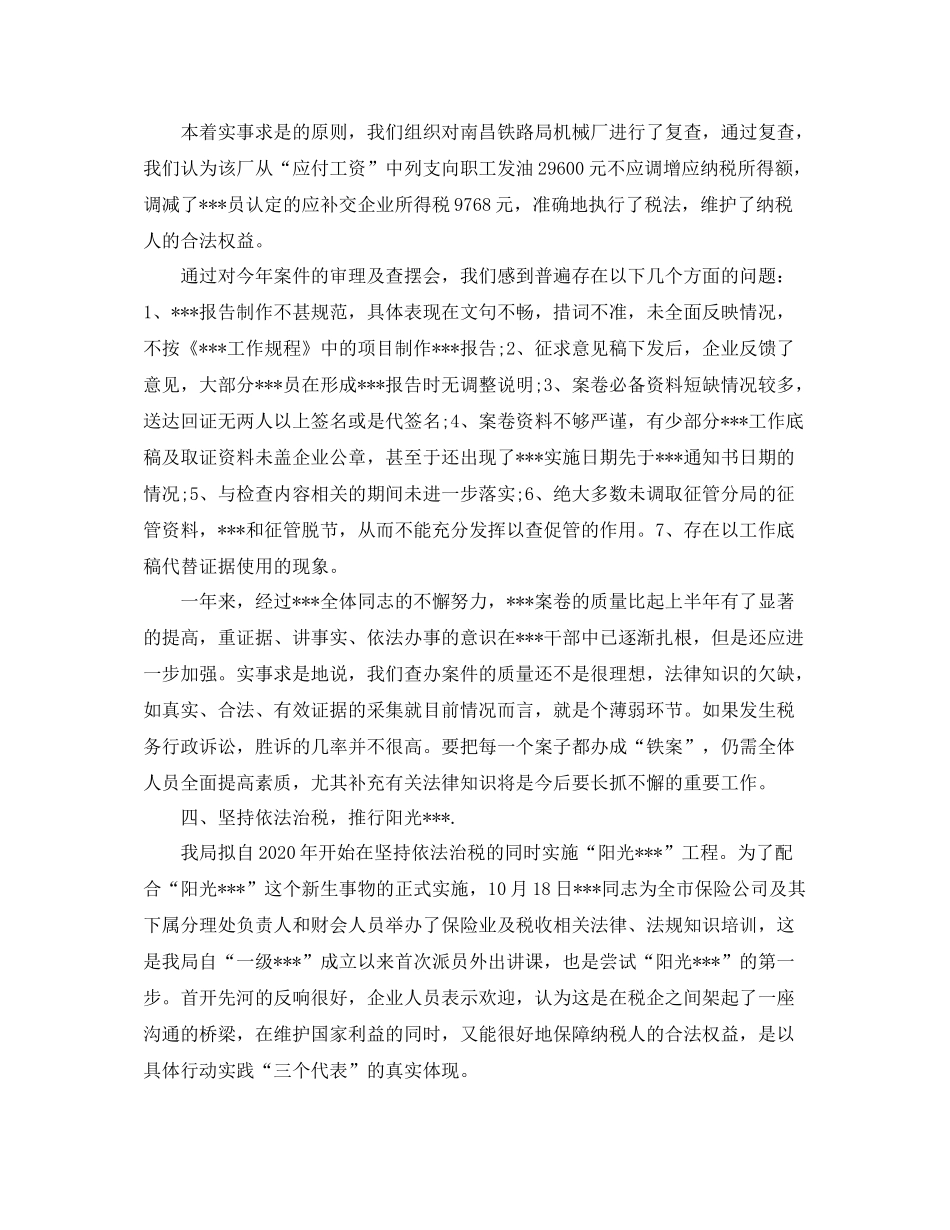 税务人员个人工作总结_第3页