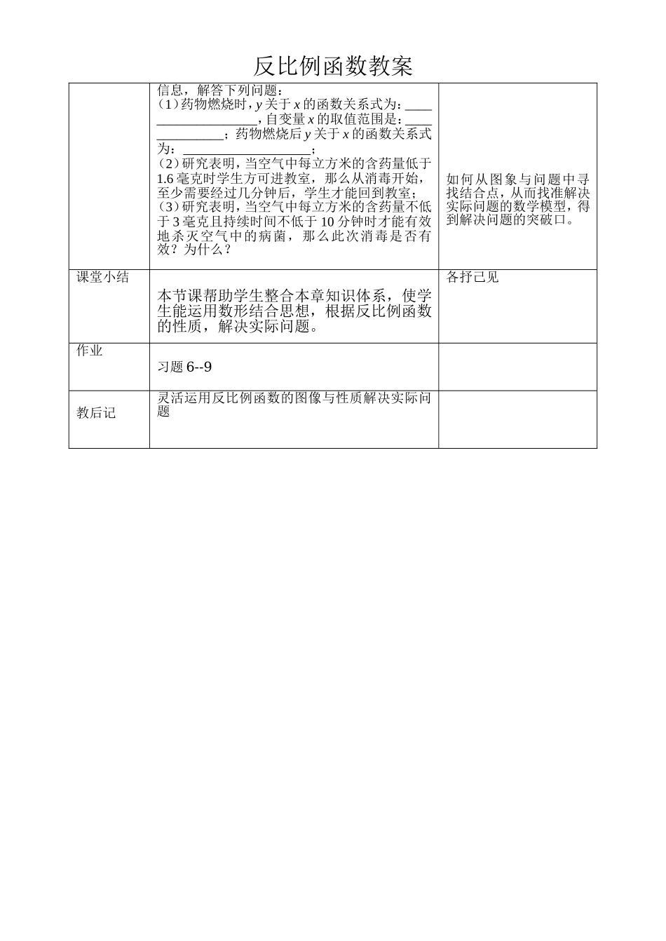 反比例函数教学设计6_第2页