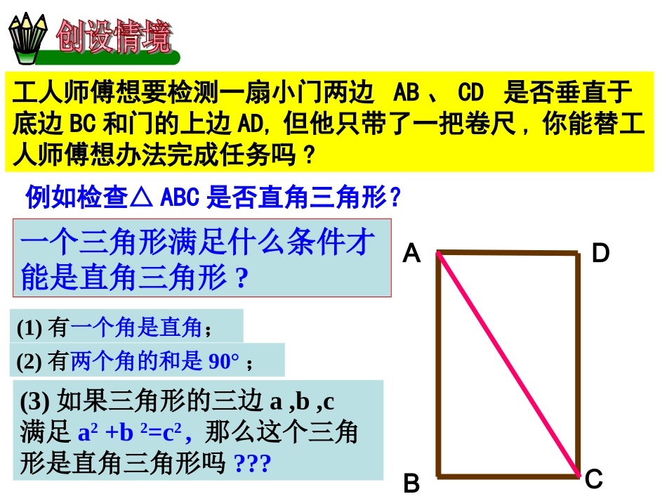 人教版数学八下课件172勾股定理的逆定理（共16张PPT）_第2页