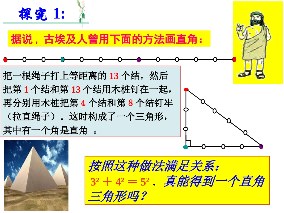 人教版数学八下课件172勾股定理的逆定理（共16张PPT）_第3页