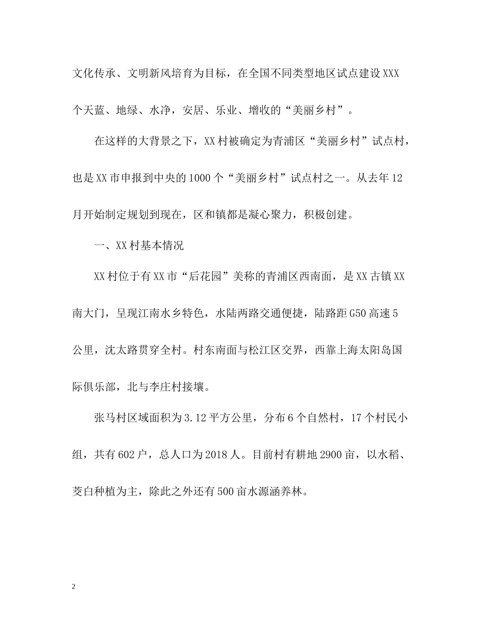 美丽乡村创建阶段性工作总结_第2页