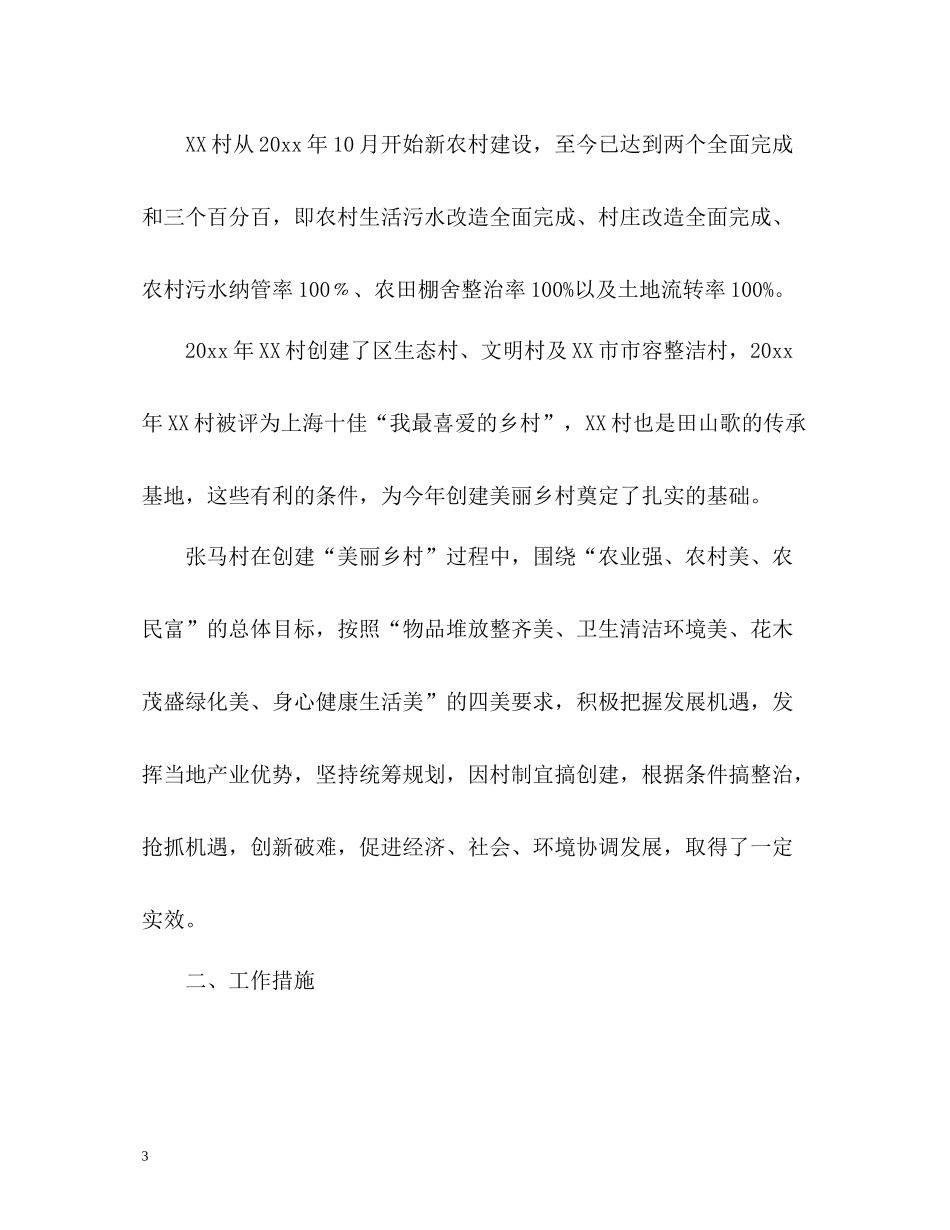 美丽乡村创建阶段性工作总结_第3页