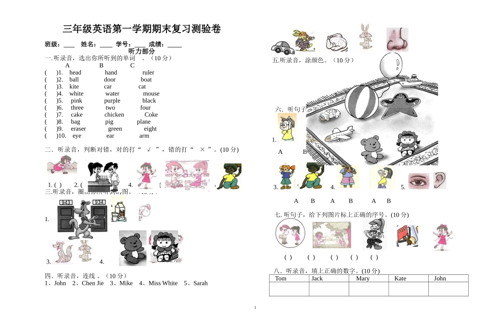 小学英语三年级上册期末复习测验卷_第1页