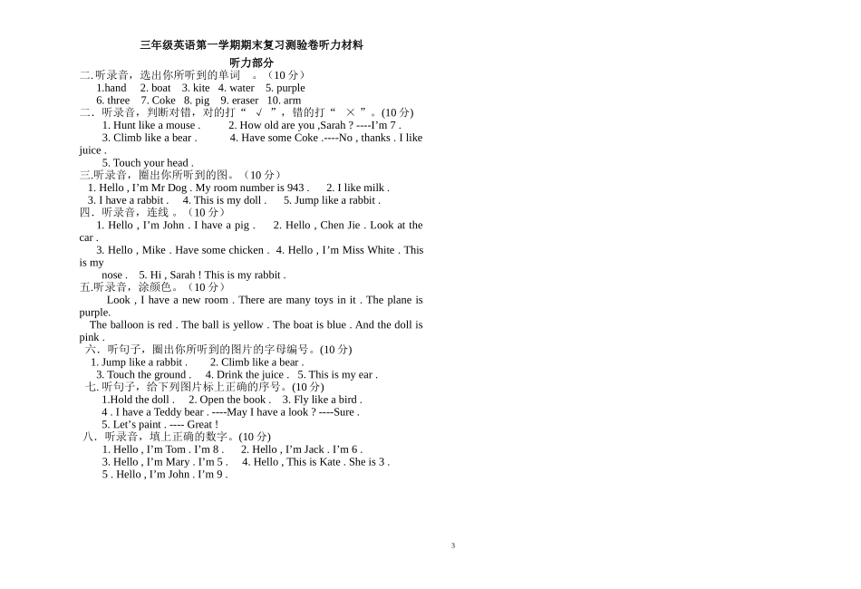 小学英语三年级上册期末复习测验卷_第3页