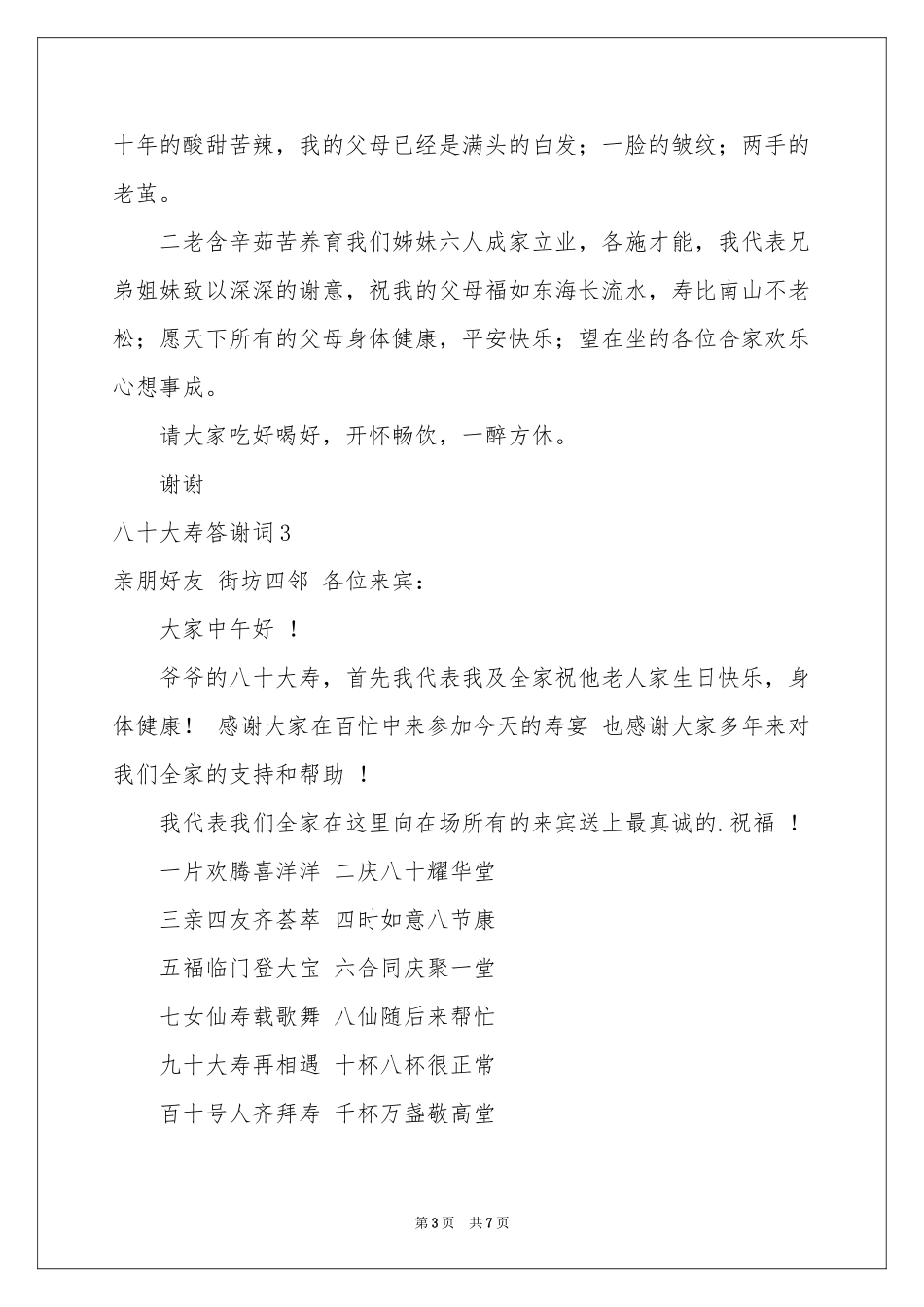 八十大寿答谢词_第3页