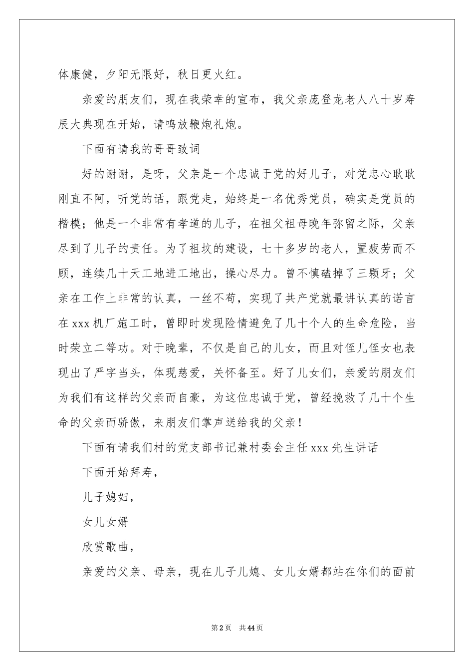 八十大寿主持词_第2页