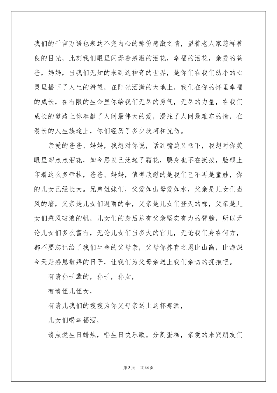 八十大寿主持词_第3页