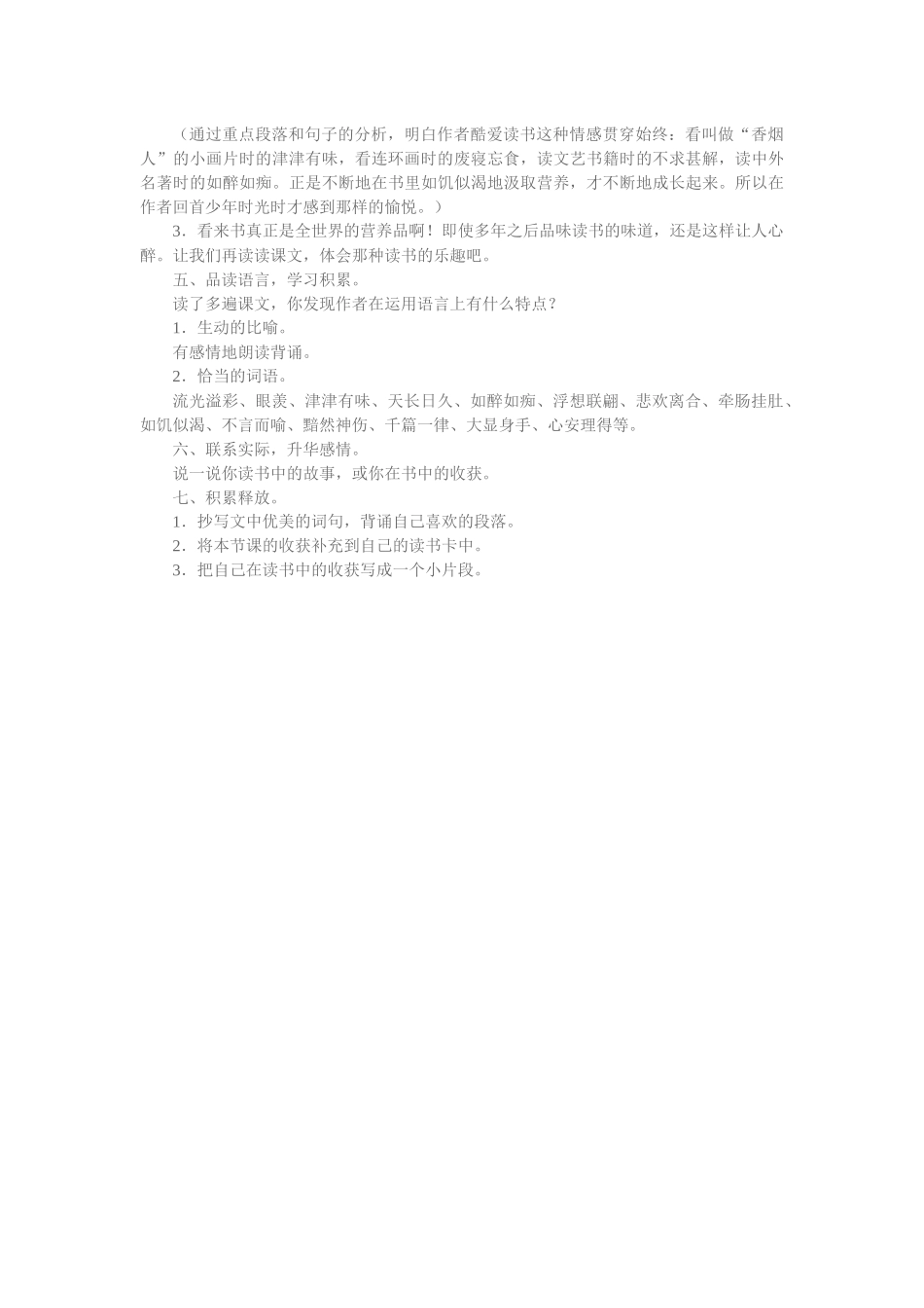 《我的“长生果”》教学设计_第2页