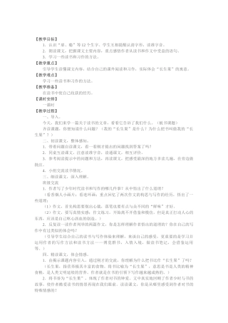 《我的“长生果”》教学设计