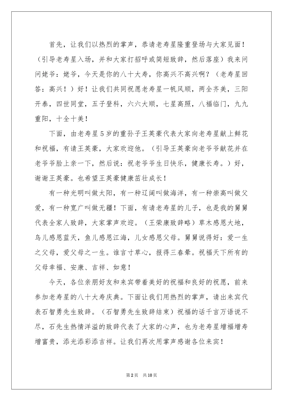 八十大寿庆典主持词_第2页