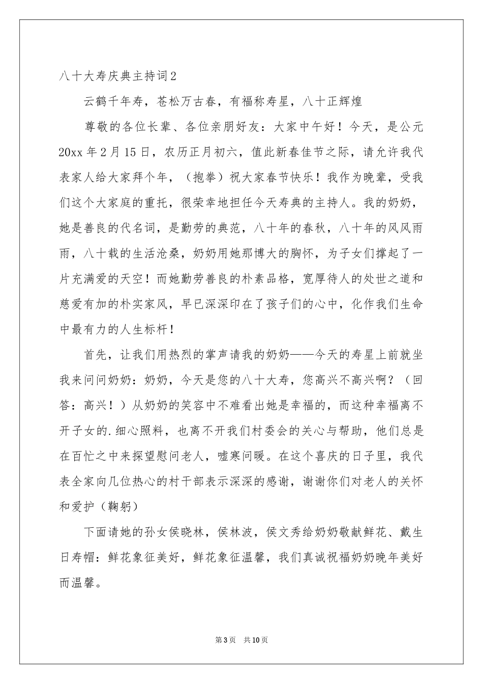 八十大寿庆典主持词_第3页