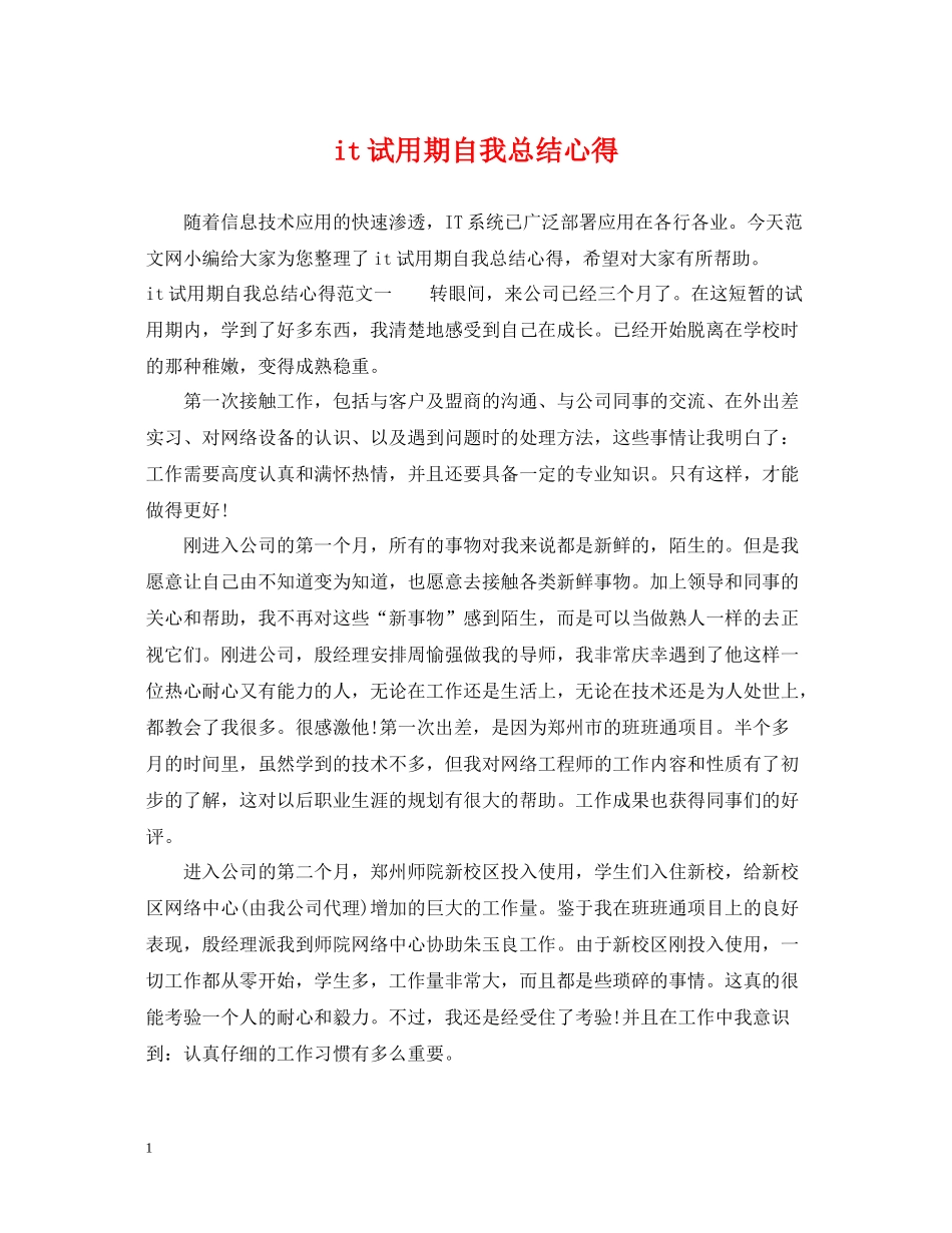 it试用期自我总结心得_第1页