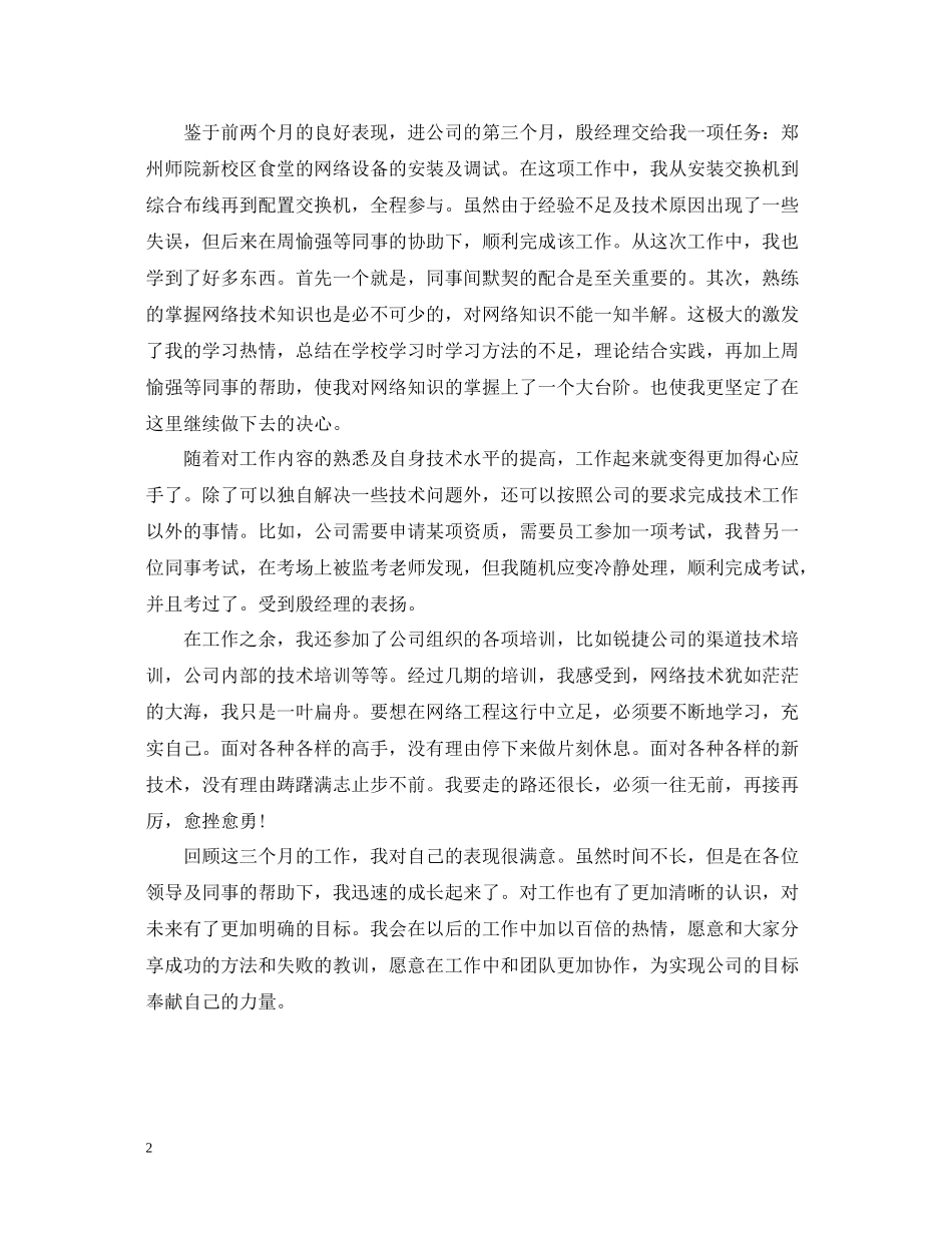 it试用期自我总结心得_第2页