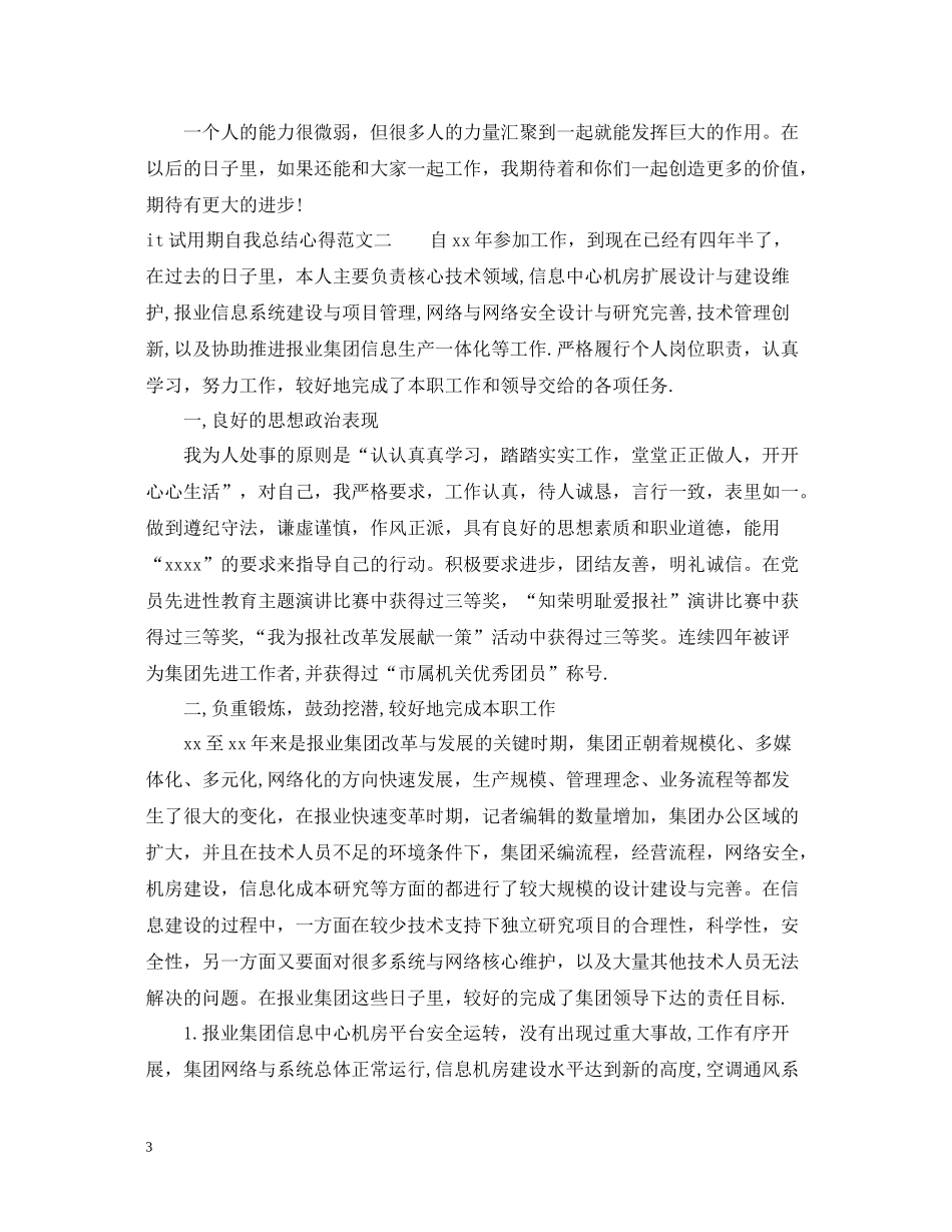 it试用期自我总结心得_第3页