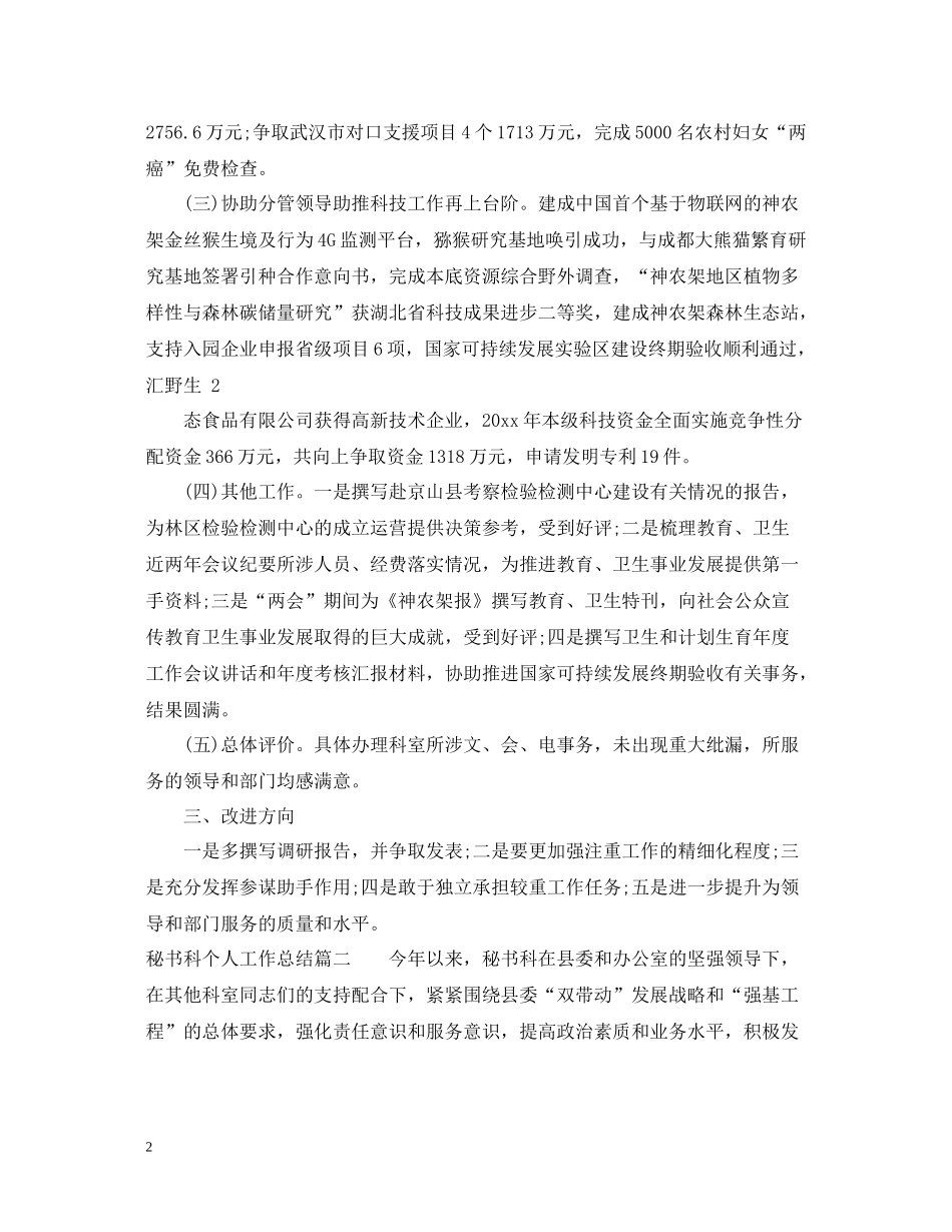 秘书科个人工作总结_第2页