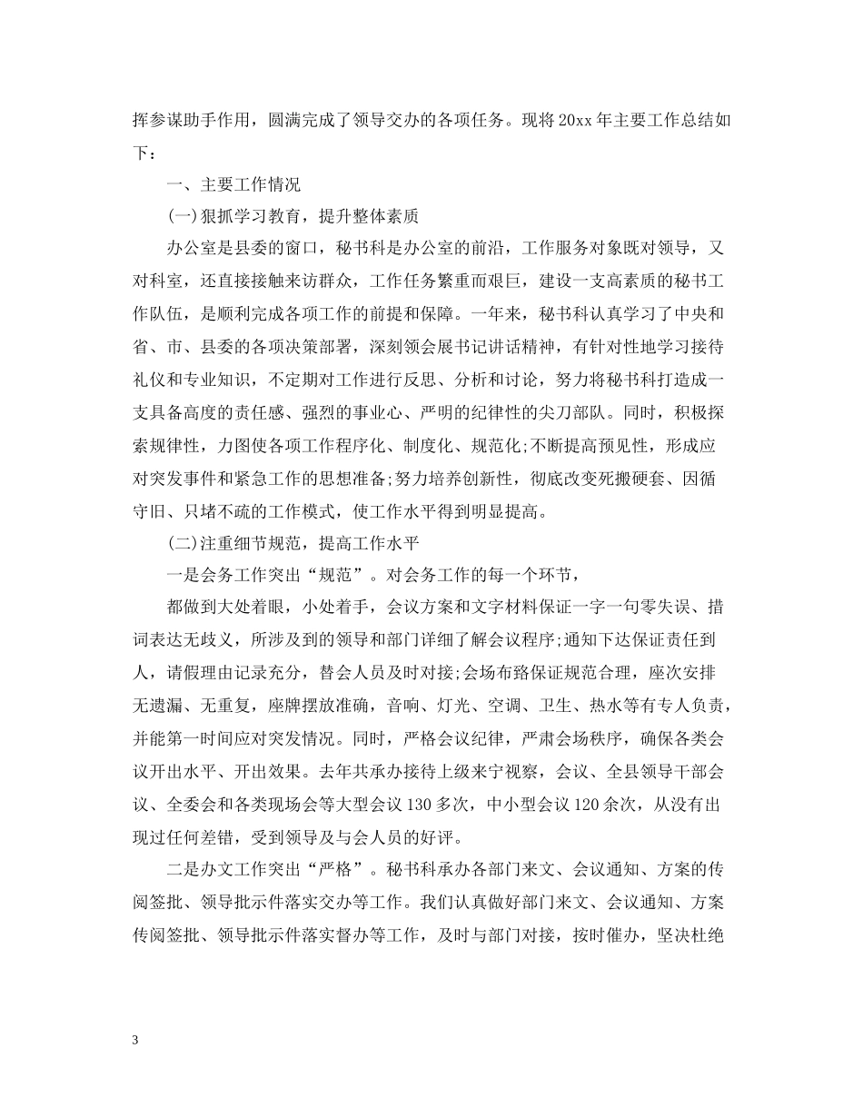 秘书科个人工作总结_第3页