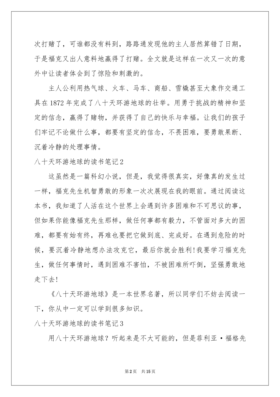 八十天环游地球的读书笔记_第2页