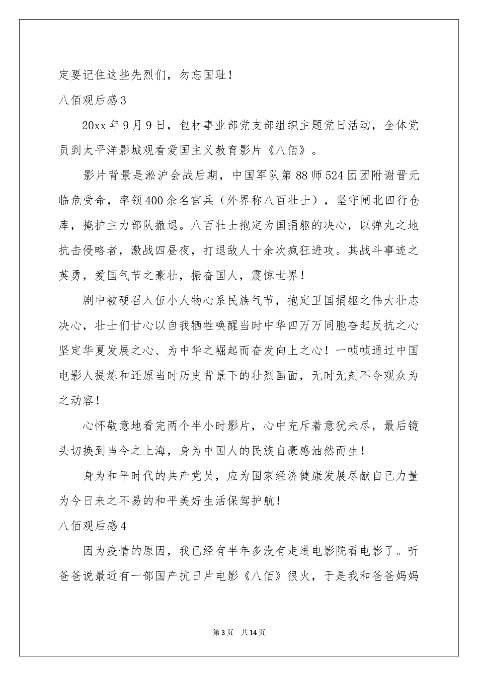 八佰观后感15篇_第3页