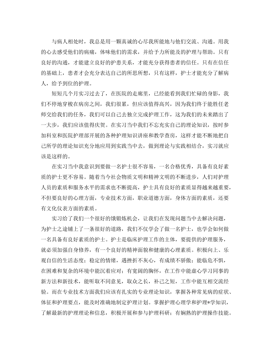 实习护士个人工作总结报告_第2页