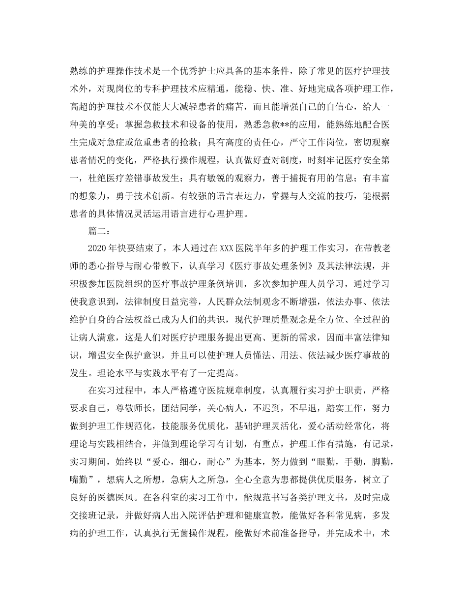 实习护士个人工作总结报告_第3页