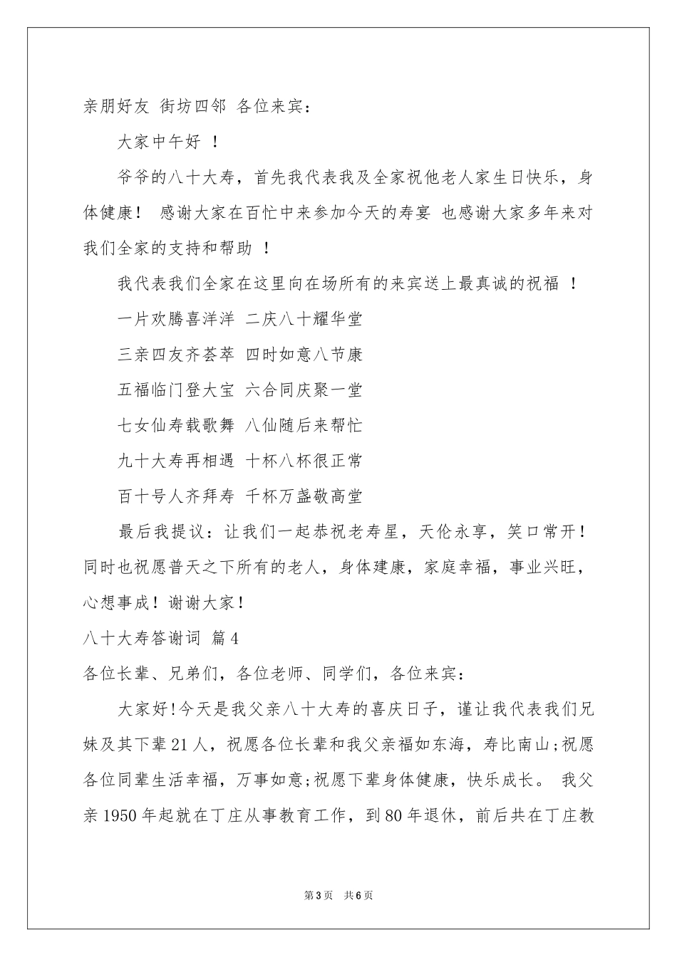 八十大寿答谢词5篇_第3页