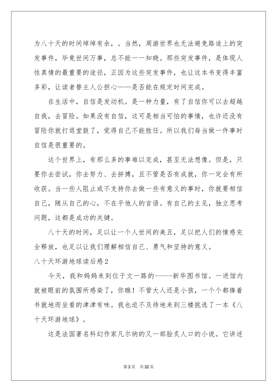八十天环游地球读后感_第2页