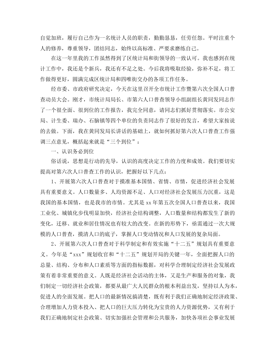 2020年统计局第二季度工作总结范文 _第2页