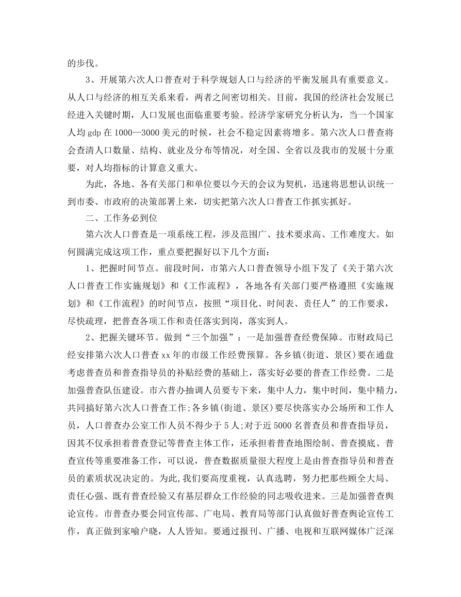 2020年统计局第二季度工作总结范文 _第3页