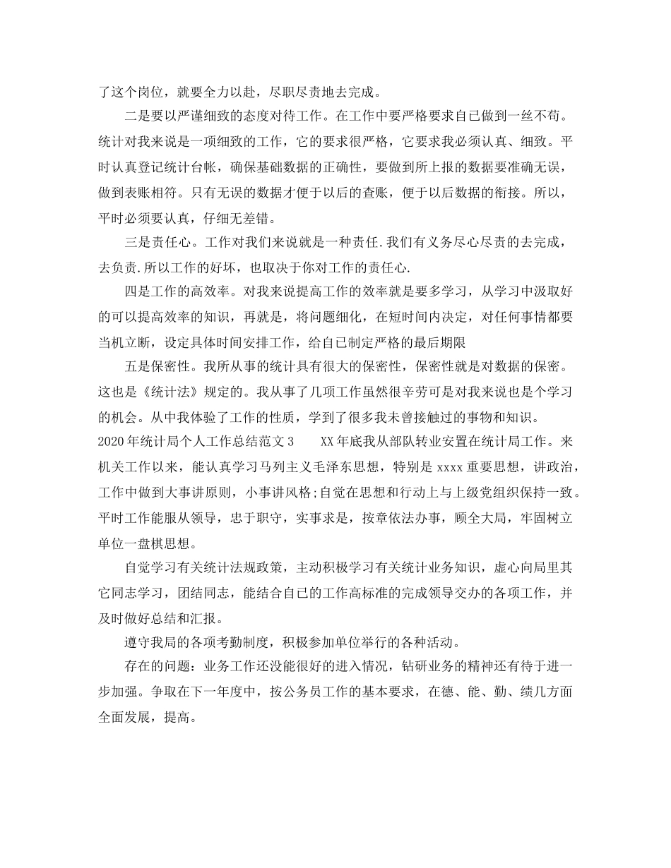 2020年统计局个人工作总结 _第2页