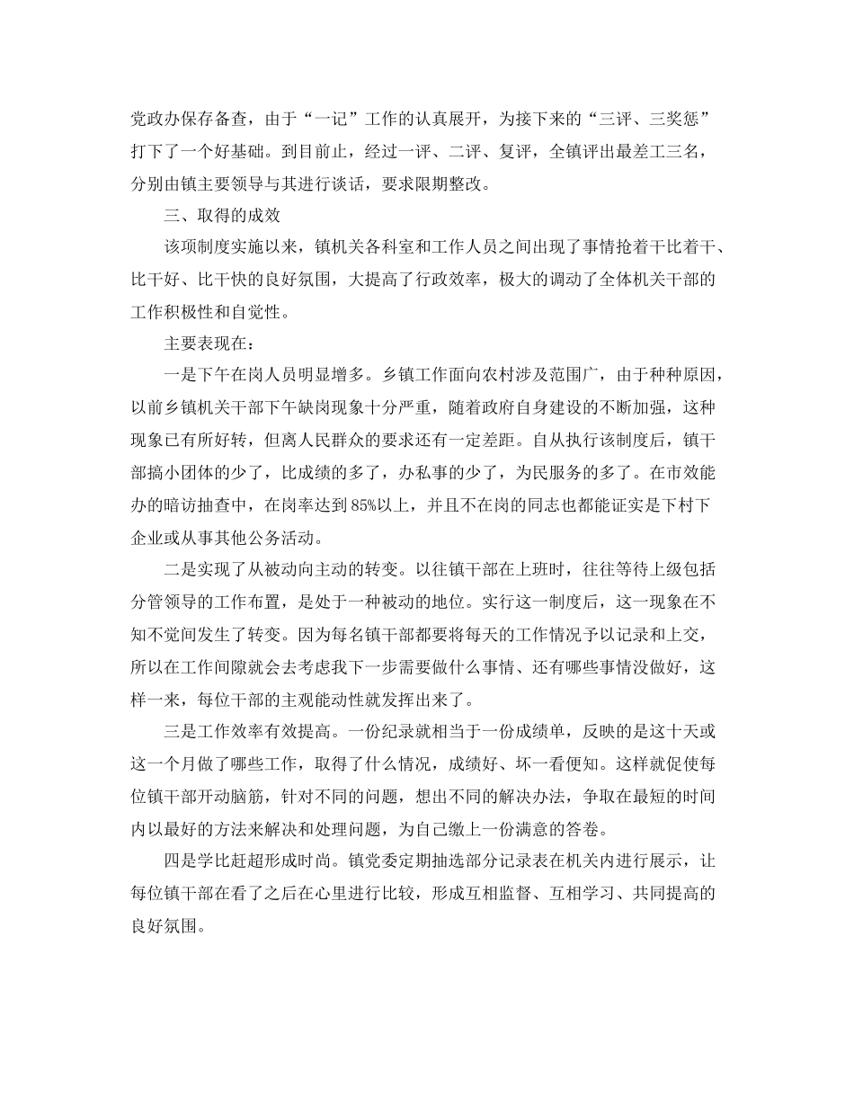 乡镇效能建设工作总结_第2页