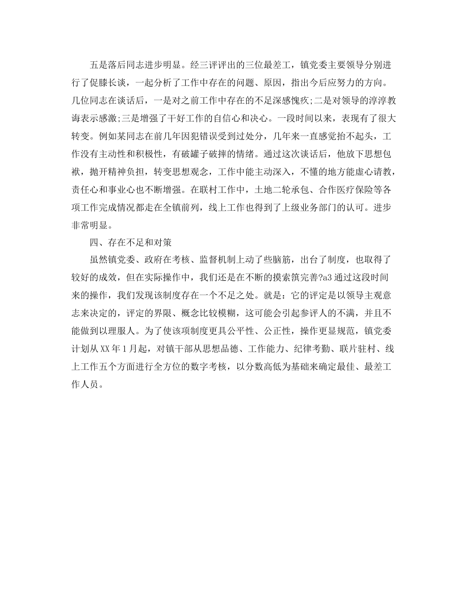 乡镇效能建设工作总结_第3页
