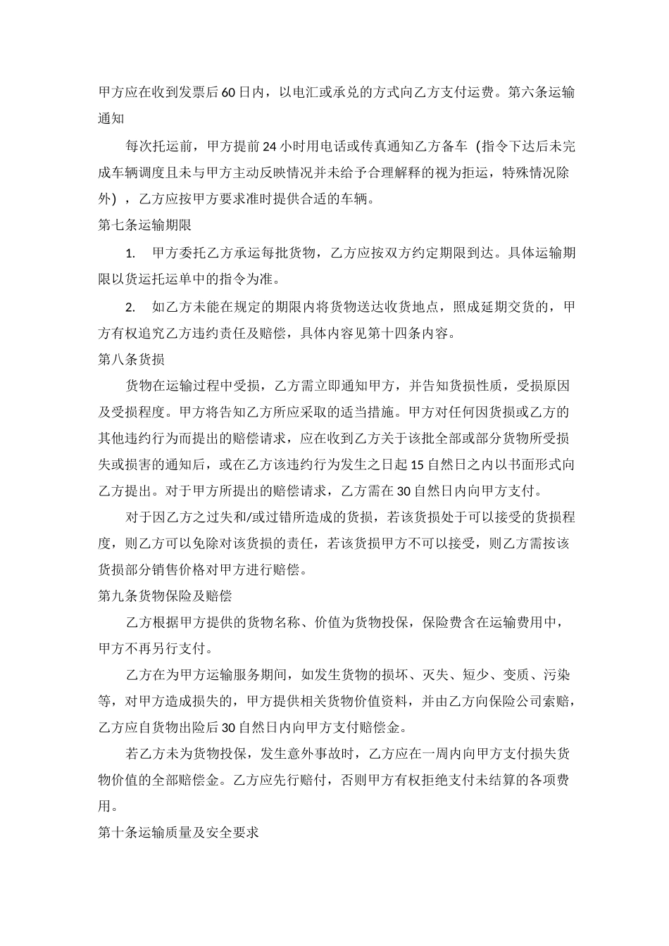 运输合同 标准版_第2页