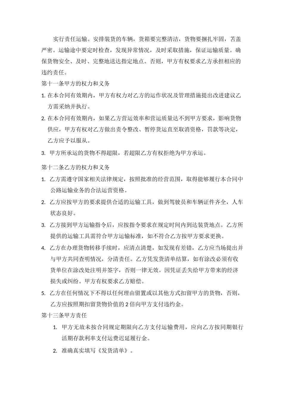运输合同 标准版_第3页