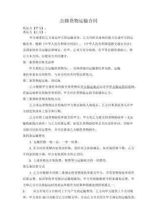 运输合同 标准版