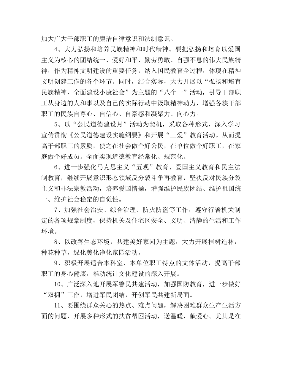 2020年统计局教育科技文化工作计划(1) _第2页