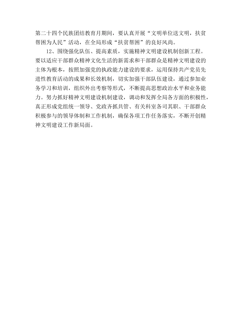 2020年统计局教育科技文化工作计划(1) _第3页