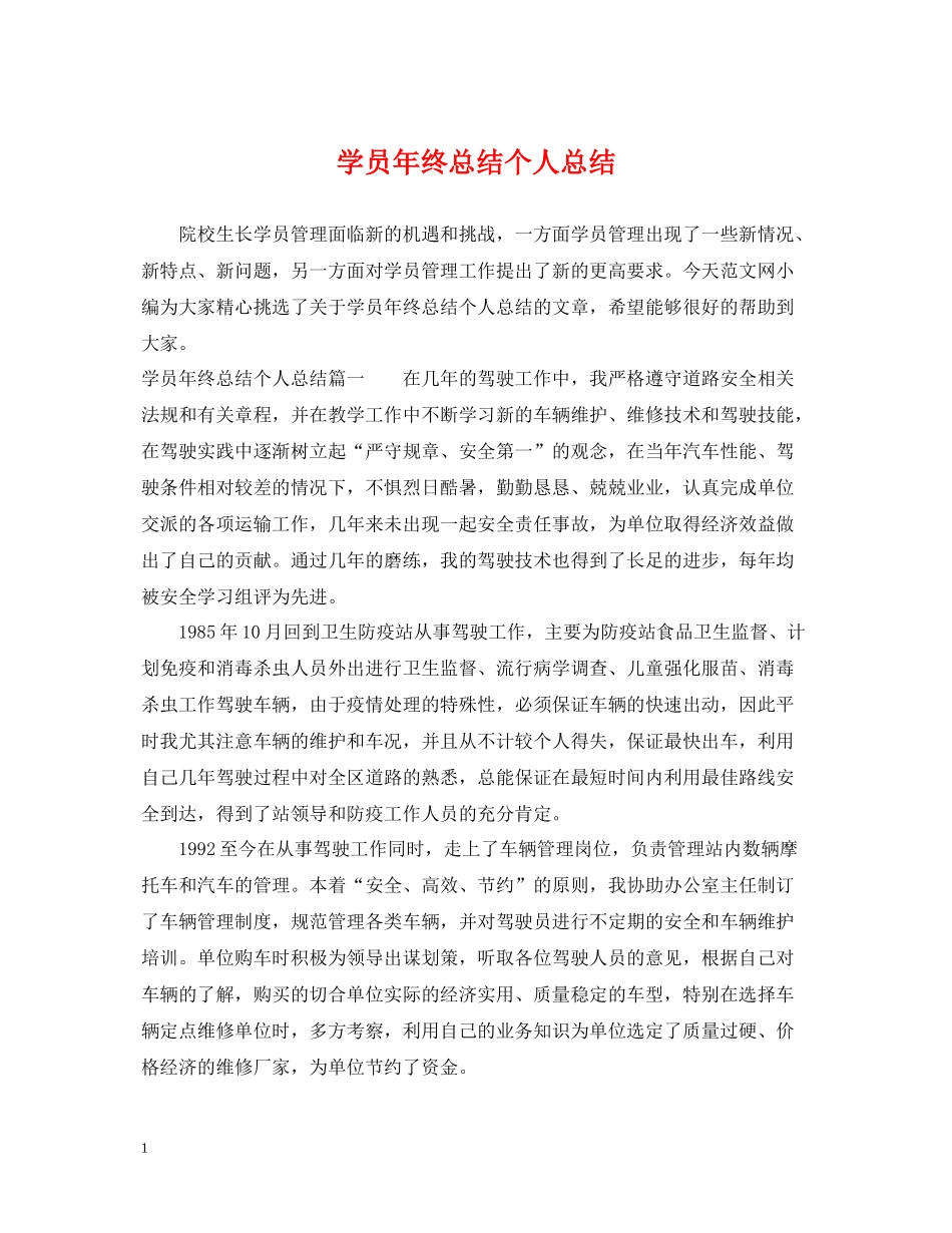 学员年终总结个人总结_第1页