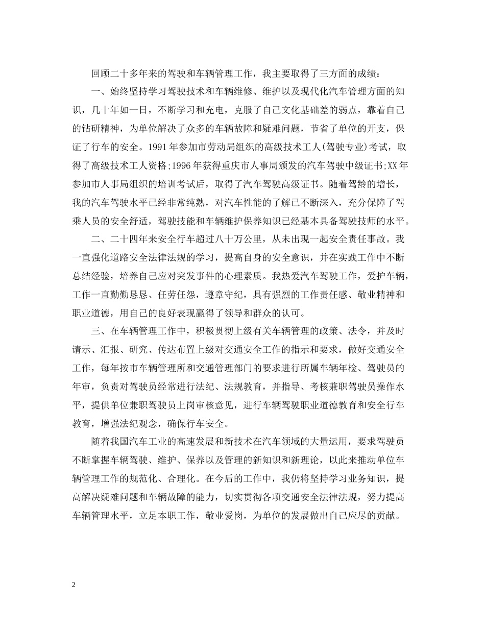 学员年终总结个人总结_第2页